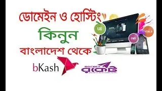 How to buy best domain & hosting from Bangladesh, Bkash payment