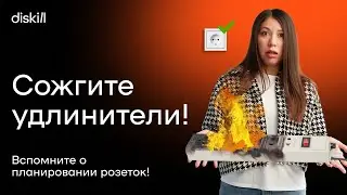 Как спланировать размещение розеток в квартире? Розетки, про которые забывают