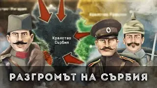 Косовската операция – разгромът на Сърбия ∣ Анимация