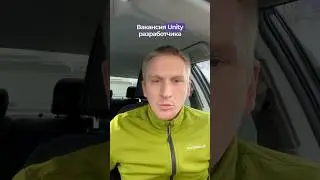 Вакансия Unity разработчика 🔥 