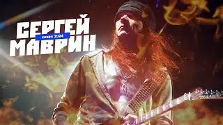 Сергей Маврин - Выступление на рок-фестивале 