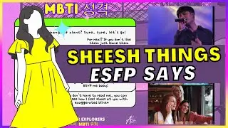 SHEESH THINGS ESFP SAYS 🌼 MBTI 유형 16 PERSONALITIES 🟣🟢🔵🟡