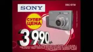 Реклама М видео 2008 Фотоаппарат Sony