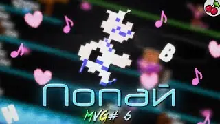 Popeye - Музыкальный клип | MVG# 6