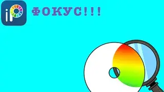 Фокус с рисунком в ibisPaint X/как сделать