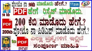 How to resize pdf as 100 kb?   how to convert photo (JPG) as PDF?  AND HOW TO RESIZE photo as 50KB.?