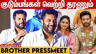 குடும்பங்கள் வெற்றி தரணும் -Brother PressMeet | Jayam Ravi | Priyanka Mohan | Harris Jayaraj