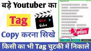 How To Find Best VIRAL TAGS For YouTube Video🔥| Title Tag Copy Kaise Kare | Viral Tags Youtube 2023