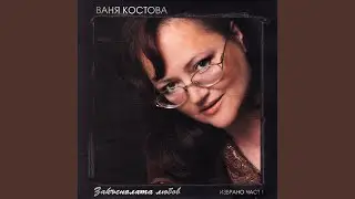 Черен кон, не умирай върху белия сняг
