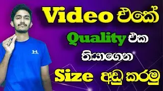 How to Compress a Video File without Losing Quality in Hand Brake Sinhala Tutorial