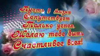 Для подруги. Желаю тебе  #МИАМ