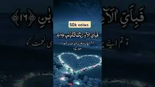 Watch this beautiful video till your eyes 💓 #viralvideo #quran #beatifulvoice #urdu #neonheart