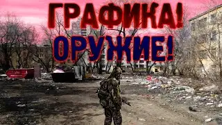 STALKER: ТЕНЬ ЧЕРНОБЫЛЯ С НОВОЙ ГРАФИКОЙ + правильная установка + лечение ошибки на пиратках