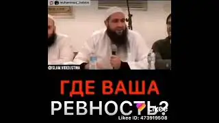 Где ваша ревность ? братья ...