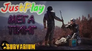 Пострелухи в Survarium - МЕГА-ПИНГ!