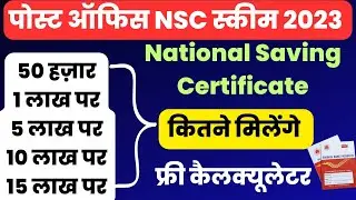Post office NSC Scheme 2023 | National Saving Certificate 2023 | Post office Best Plan | NSC Scheme