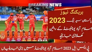 Retain players of Islamabad United announced in Pakistan Super League 2023//
