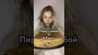 просто и вкусно 🤤 