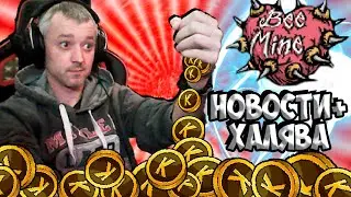 НОВОСТИ ОБНОВЫ + ПОДАРКИ - Don't Starve Together| DST| ДСТ ОБНОВА