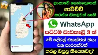 2021 Top 3 Whatsapp Secret tips and tricks - Nimesh Academy Sinhala