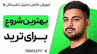 تحلیل تکنیکال چیست؟ آموزش تحلیل تکنیکال از صفر به روشی متفاوت