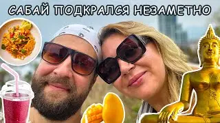 ВСЕМ САБАЙ! ЗАВИСЛИ В ПАТТАЙЕ)