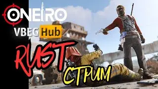 Раст/Rust! Играю с подписчиками, залетай поиграть против нас!