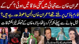 Hajra Khan's Serious Allegations on Imran Khan | Breaking News