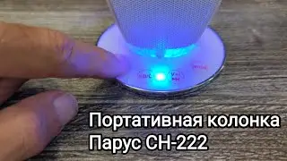 Портативная 