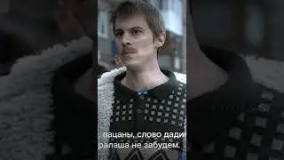 #short #shorts #словопацанасериал
