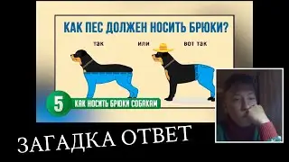 Детские загадки. Загадка ответ (трудно)!