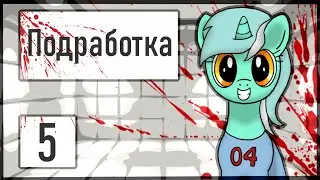 Прохождение Part Time Job #5 [Ночной кошмар]