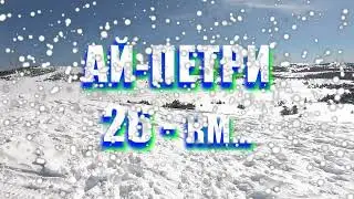 Где кататься на лыжах в Крыму  этой зимой...