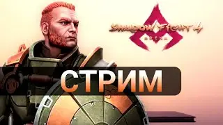 Стрим 45, Shadow Fight 4 arena, играем 3на3, 1на1 и дружеские бои