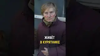 ЖИВУ В КУРЯТНИКЕ! Холод, плесень, старый колодец. #словопацана #меняемжизнь #новыйдом