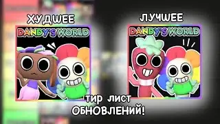 | Tier List of Dandy's World Updates, What's the Best? | Dandy's World / Tier List