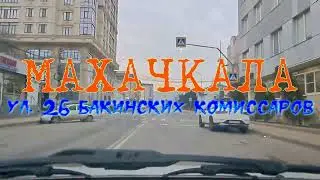 По 26 Бакинских (Махачкала 31.01.2024) [Makhachkala_typical]