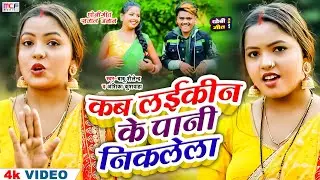 #Video धोबी गीत सवाल जवाब | कब लईकीन के पानी निकलेला | Shailendra babu  | Anshika Raj | Dhobi Geet