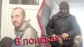 В поисках ночлежки.