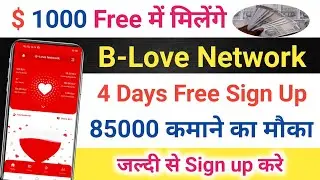 B-love Network Kya hai | B-love network me I'd kaise banaye