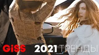 Тренды 2021 года. Графический дизайн. Часть 1.