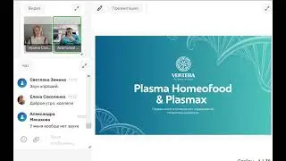 Plasma & Plasmax - инновационный продукт для гомеостаза.