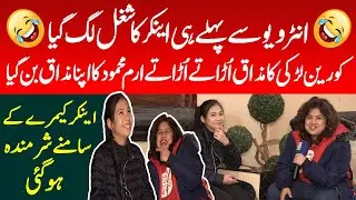 Interview Se Pehle Hee Iram Mahmood Ka Sughal Lag Giya -  Anchor Sab K Samne Sharminda Ho Gayi