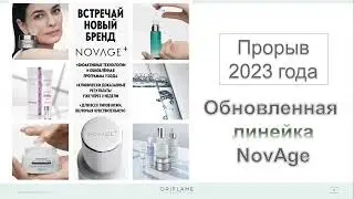 Комплексный уход за лицом NovAge+  запрос про цены на Ватсап wa.me/79277002093