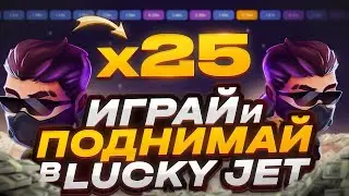 СТРИМ КАЗИНО LUCKY LET, РАЗДАЧАА 5000Р ,КАК Я ПОДНИМАЮ В РАКЕТКЕ