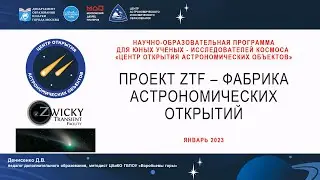 Проект ZTF - фабрика астрономических открытий