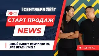 ИДЕАЛЬНО ДЛЯ ПМЖ. НОВЫЙ СЕМЕЙНЫЙ КОМПЛЕКС НА КИПРЕ