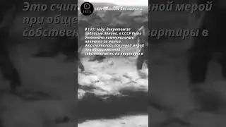 Как в Советском Союзе отменяли коммунальные платежи 