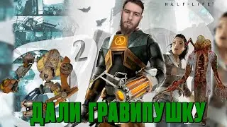 Half-Life 2 Прохождение игры часть #6