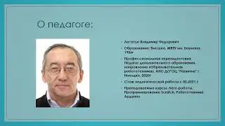 "Визитная карточка" педагога дополнительного образования Лататье В.Ф.